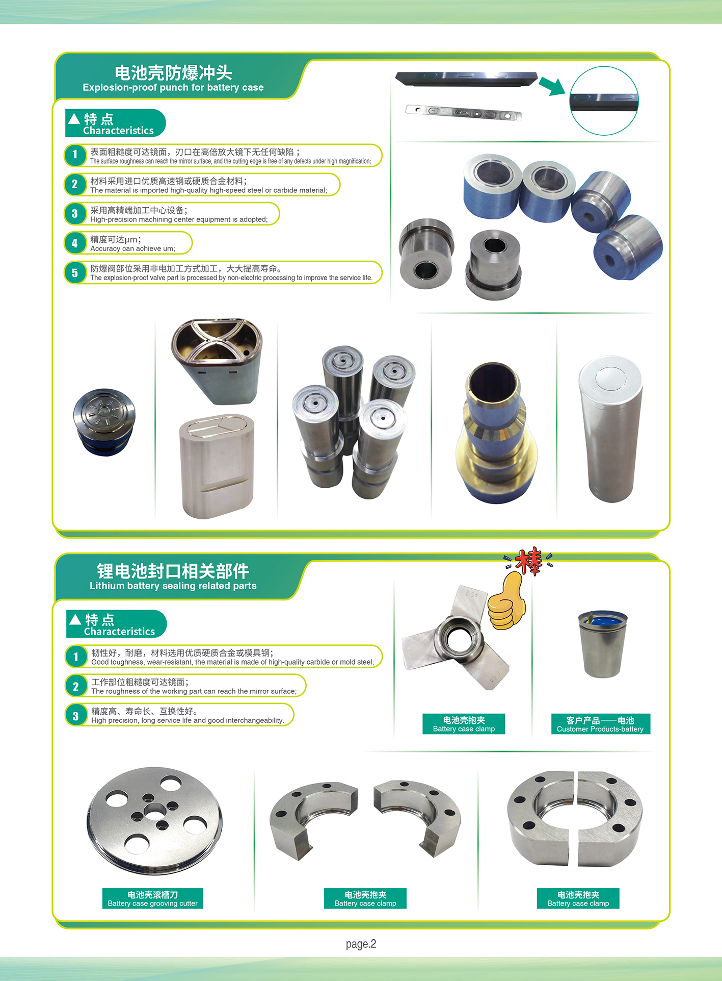 锂电部品_03.jpg